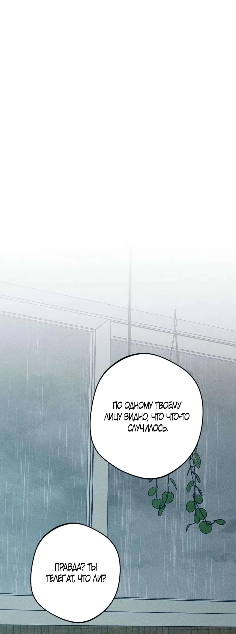Страница 51 главы 27 манги Моей возлюбленной / My beloved