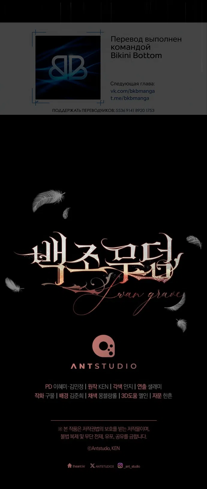 Страница 51 главы 36 манги Лебединая гробница / Swan's Grave