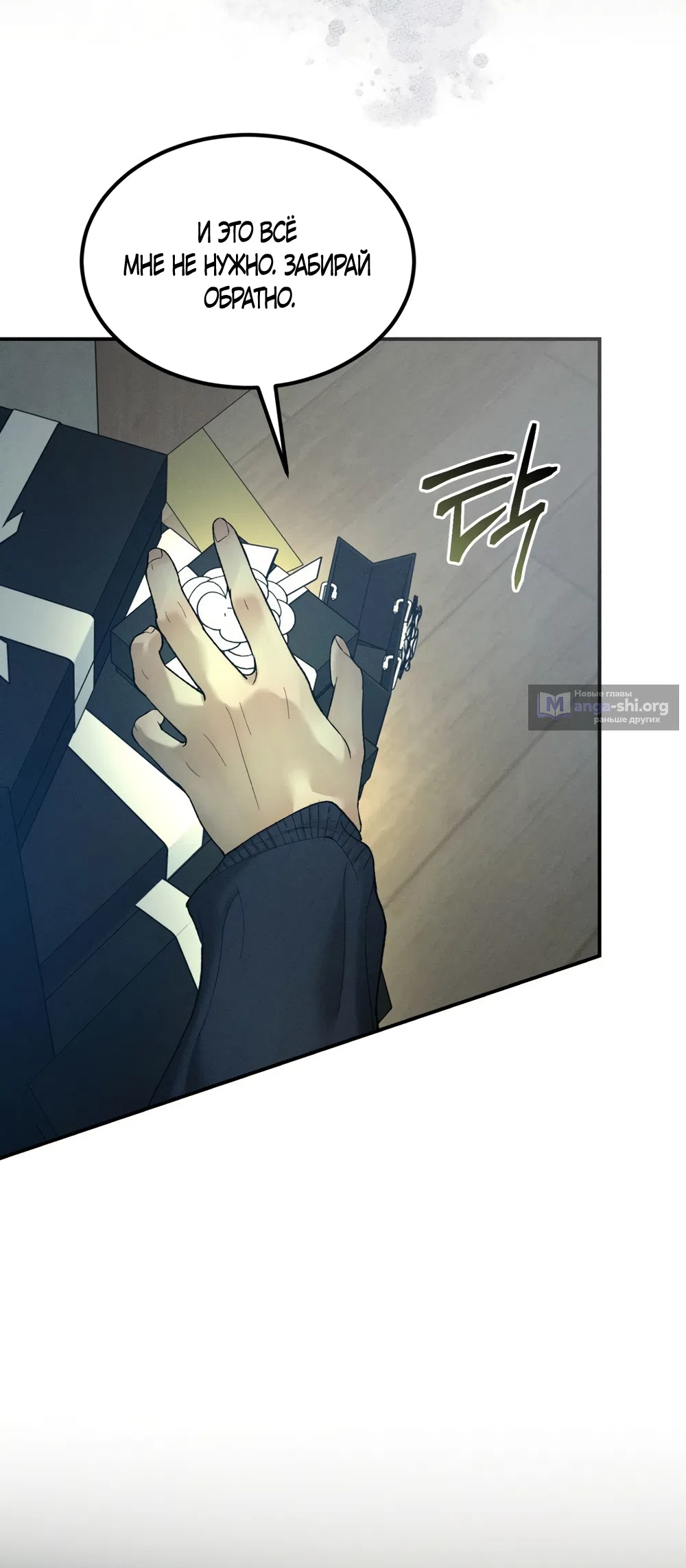 Страница 51 главы 31 манги Мусор? Мусор! / Love Junkie