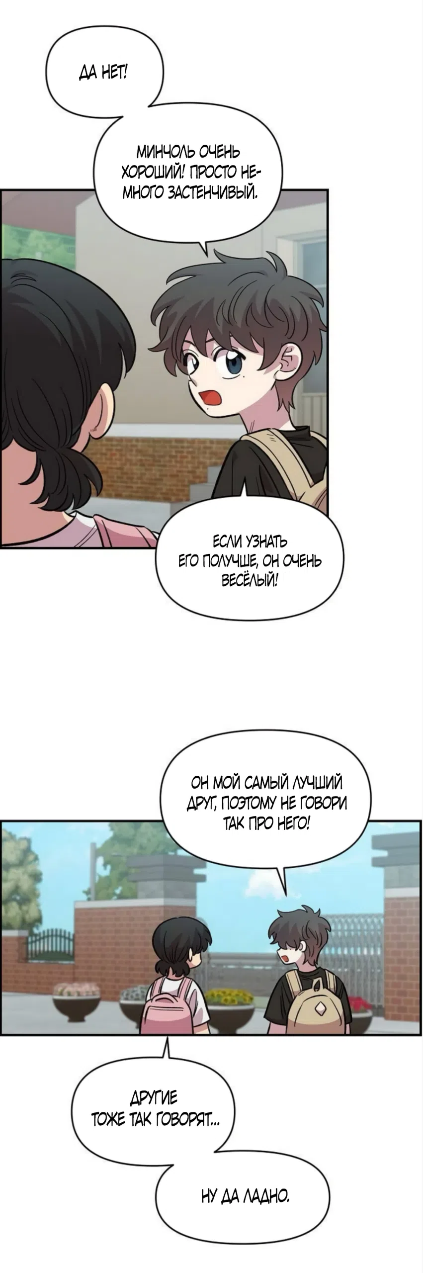 Страница 51 главы 71 манги Комплекс друга детства / Childhood Friend Complex