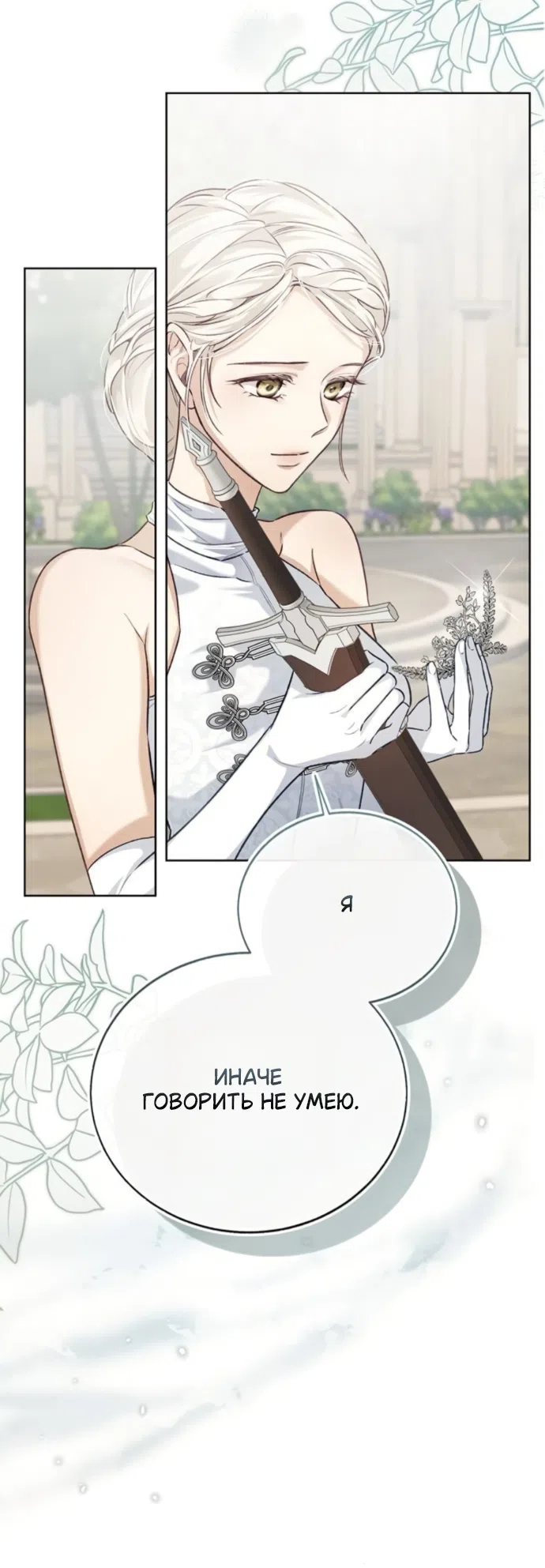 Страница 51 главы 12 манги Смерть не может спать / Death Cannot Sleep