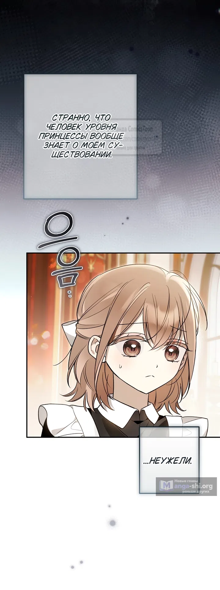 Страница 51 главы 52 манги После того как я завоевала особую любовь младшей дочери герцога, все привязываются ко мне