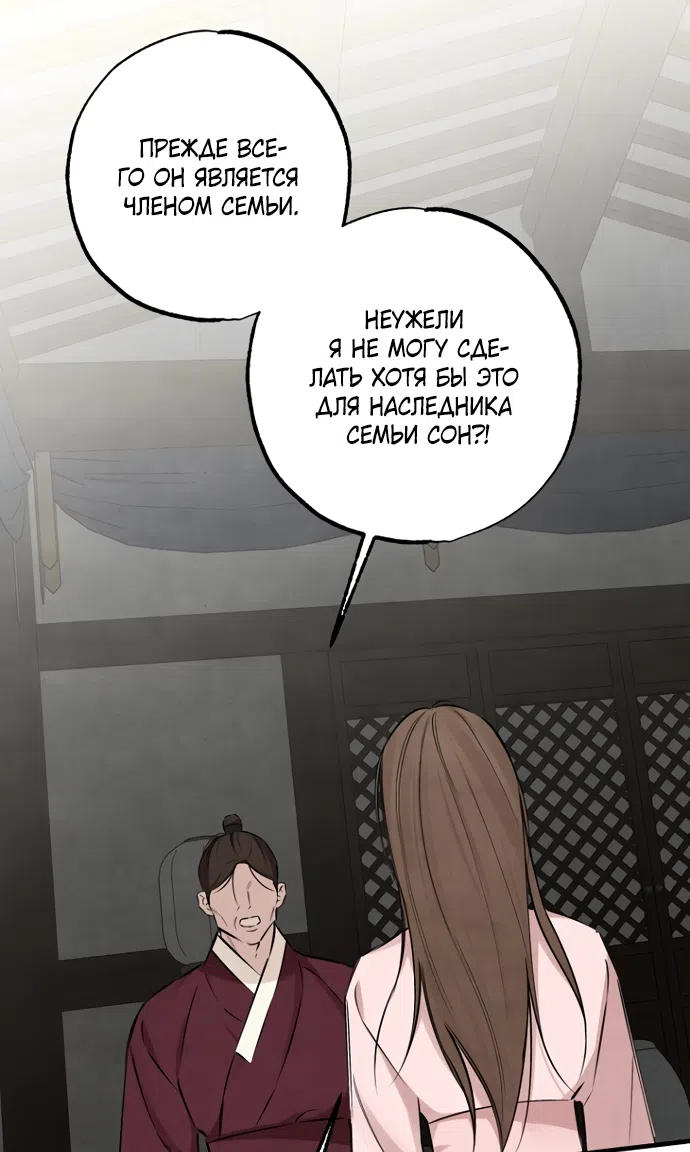 Страница 51 главы 23 манги Жена учителя