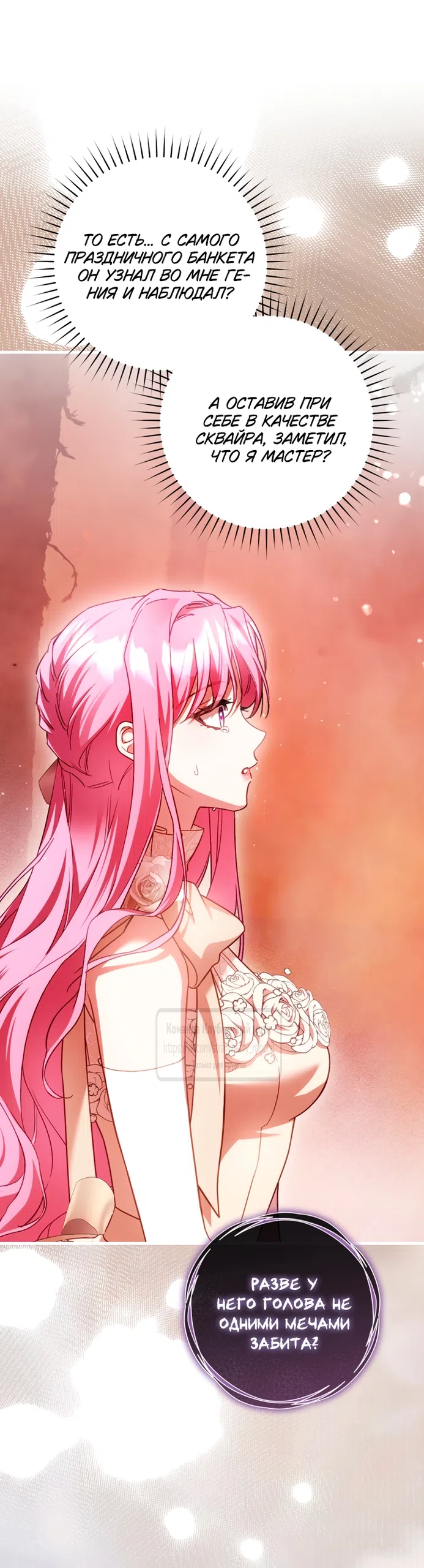 Страница 51 главы 49 манги Цветок, одержимый мечом / The Flower With a Sword