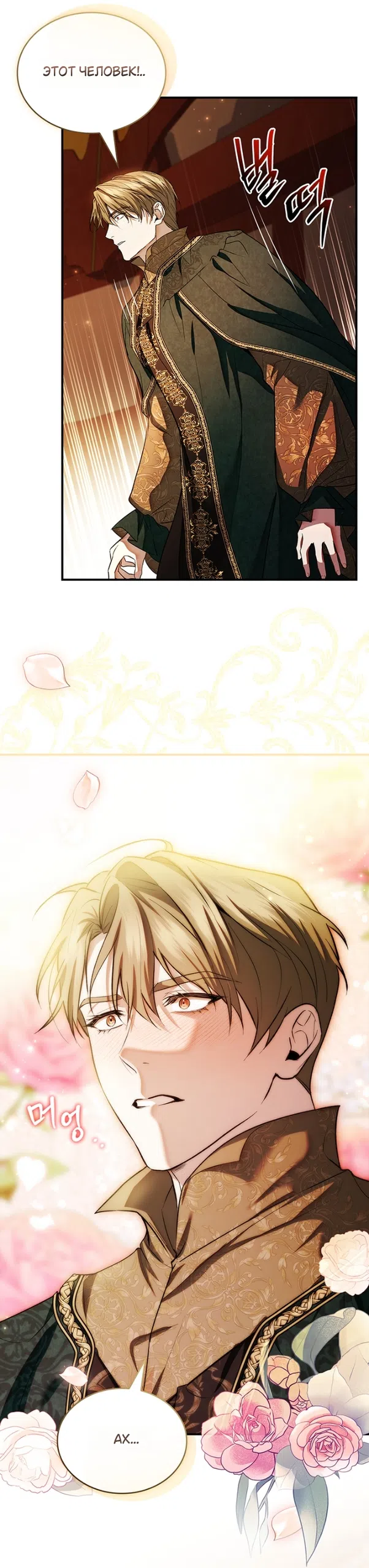 Страница 51 главы 32 манги Я лишу тебя короны / The Crown I Will Seize