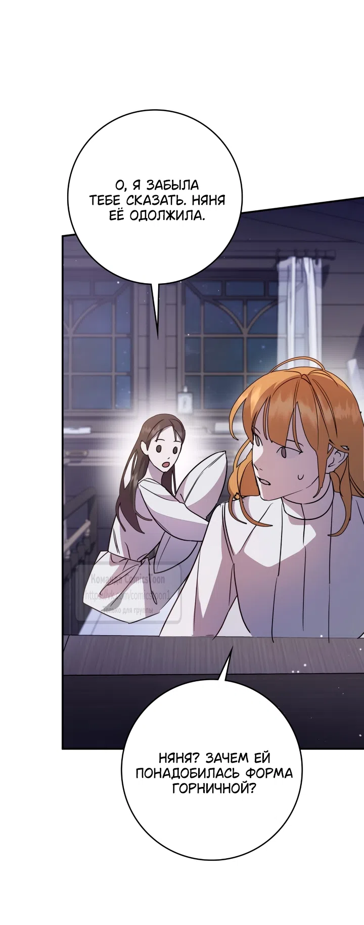 Страница 51 главы 11 манги Бывшая убийца стала королевской няней / Once an Assassin, Now a Royal Nanny