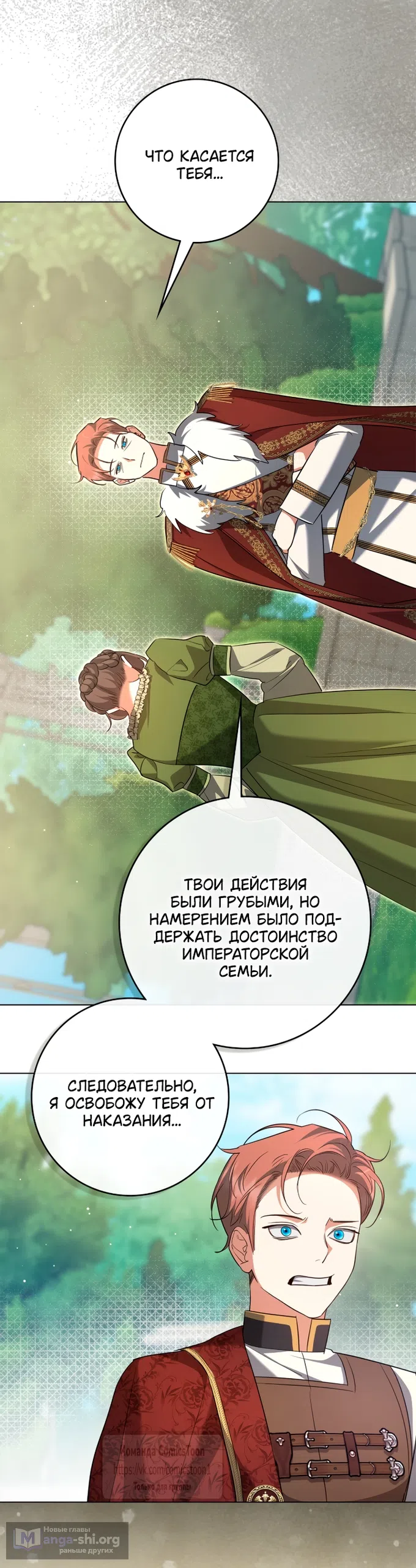 Страница 51 главы 18 манги Бывшая убийца стала королевской няней / Once an Assassin, Now a Royal Nanny