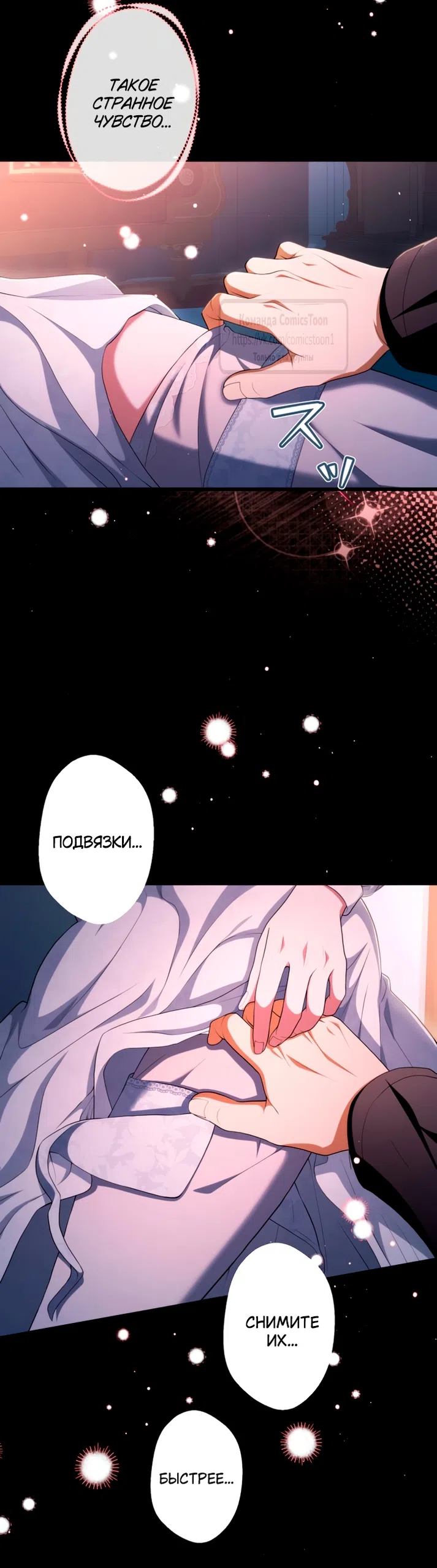 Страница 51 главы 76 манги Варварское предложение / Barabaric Proposal