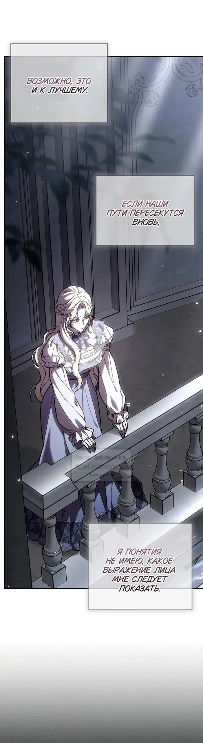 Страница 51 главы 3 манги Королева, заслуживающая свержения / A Queen Worthy of Dishonor