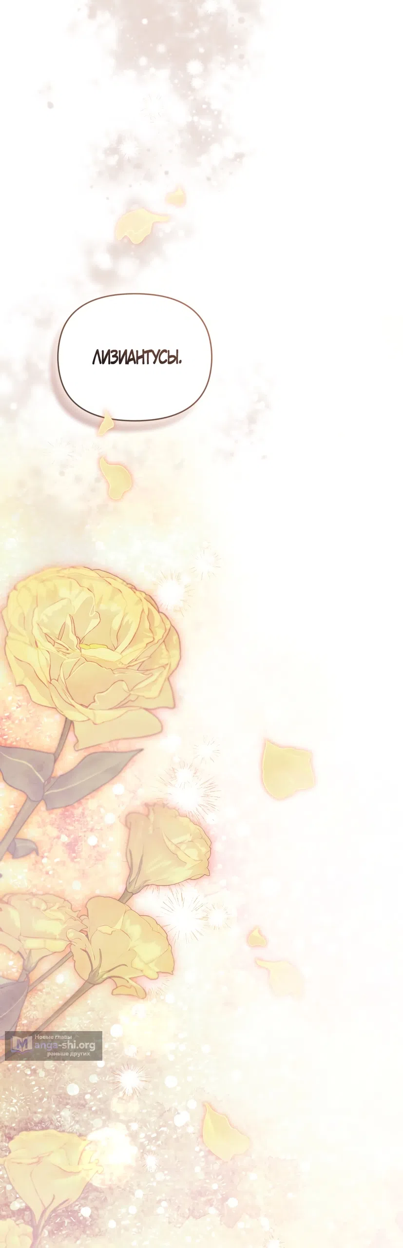 Страница 51 главы 44 манги Ночь Её Величества / Her Majesty's Night