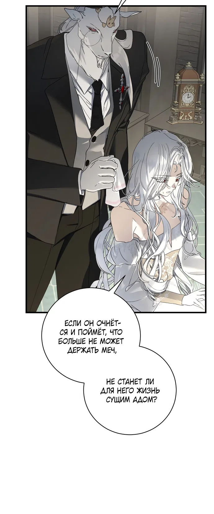 Страница 51 главы 25 манги Королева демонов хочет мира / The Demon King Wants Peace