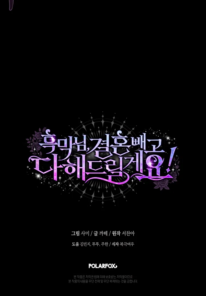 Страница 51 главы 68 манги Злодей, я сделаю для тебя все, но замуж не пойду / Hidden Villain, I'll Do Everything for You Except Marriage!