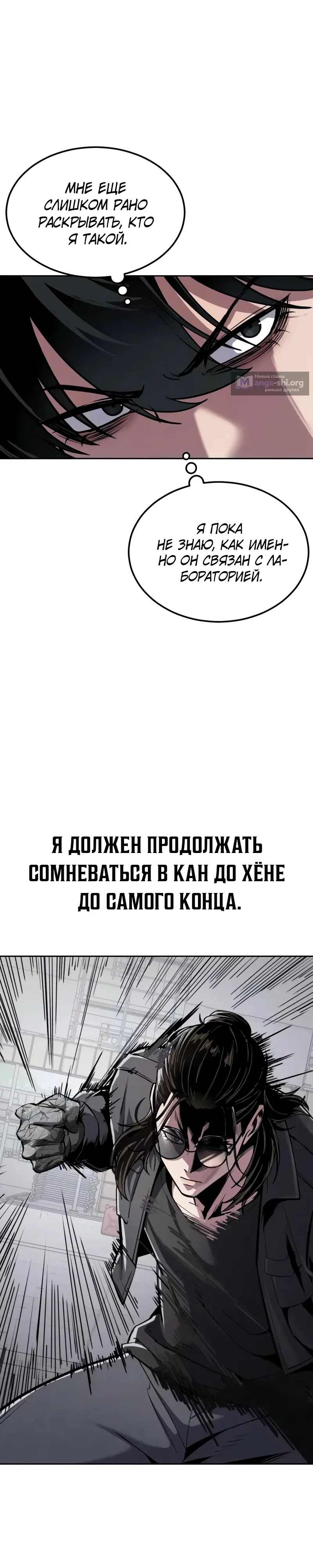Страница 51 главы 21 манги Бессмертный мальчик / Resurrection boy