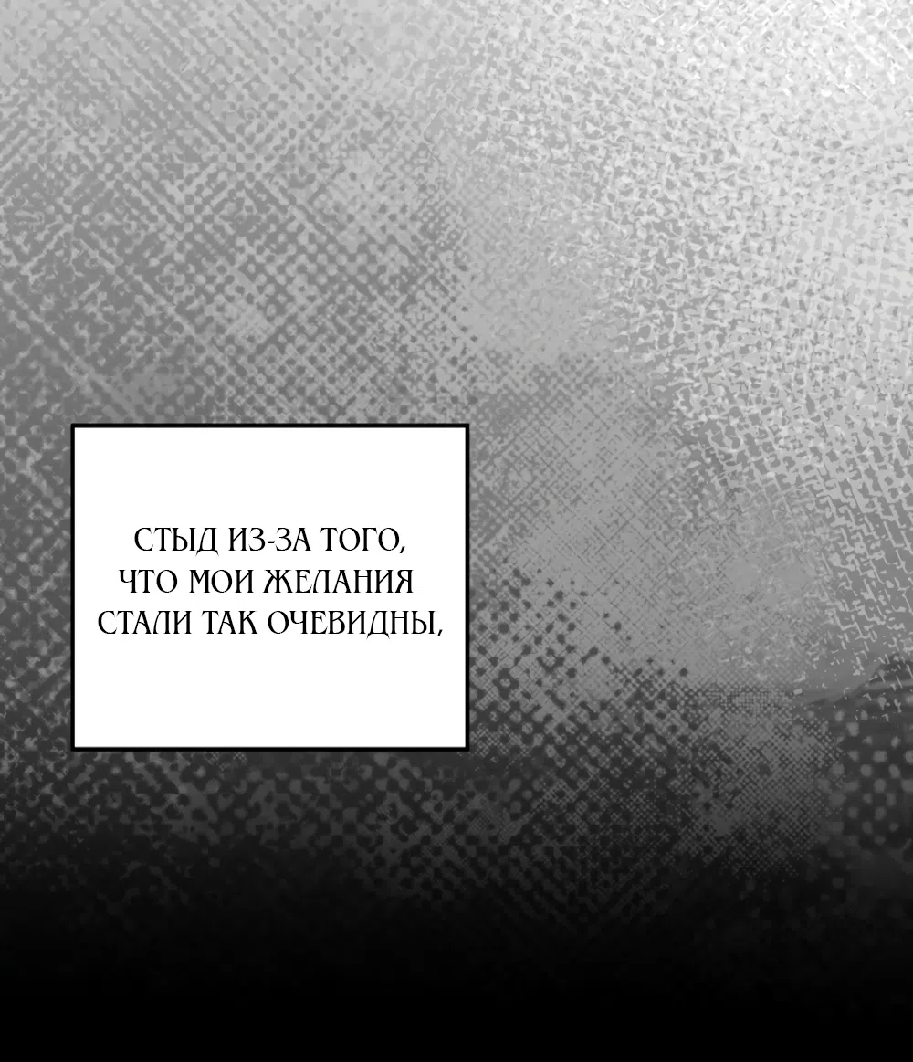 Страница 51 главы 89 манги Похищение невесты / Predator Marriage
