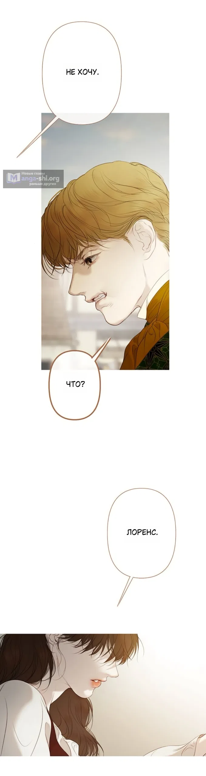 Страница 50 главы 8 манги Лимонный лес / Lemon Tree Forest
