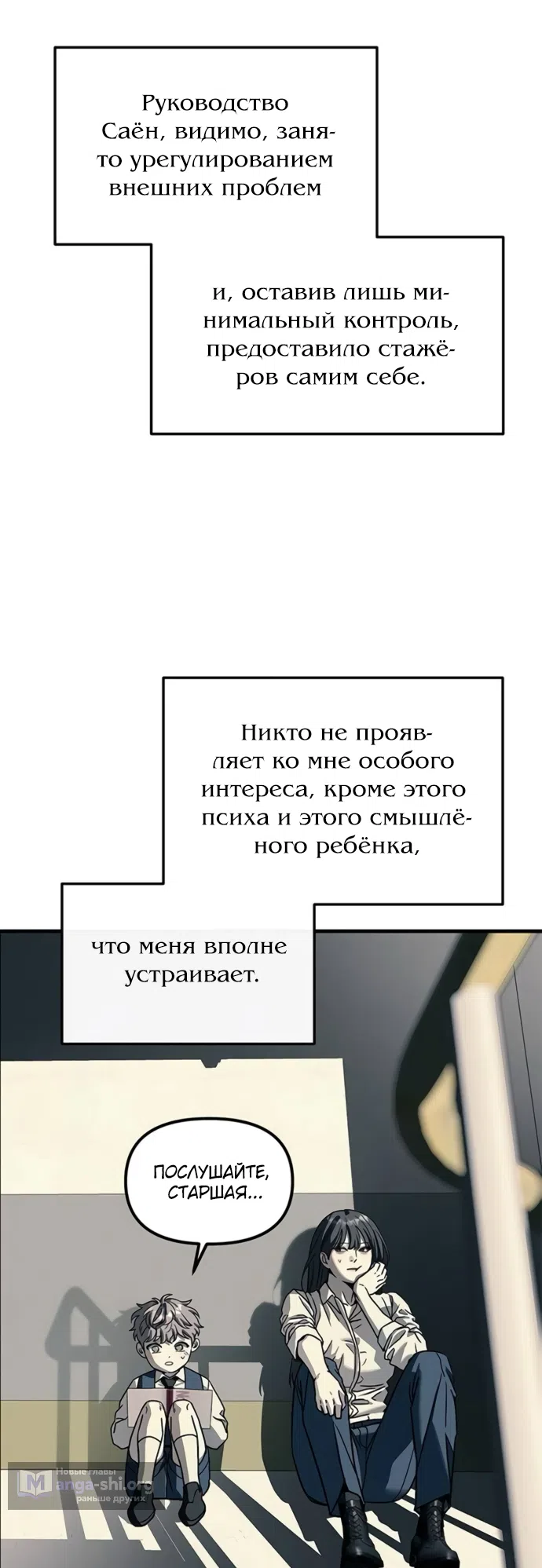 Страница 51 главы 104 манги Под прикрытием! Старшая школа чеболей / Undercover! Chaebol High School