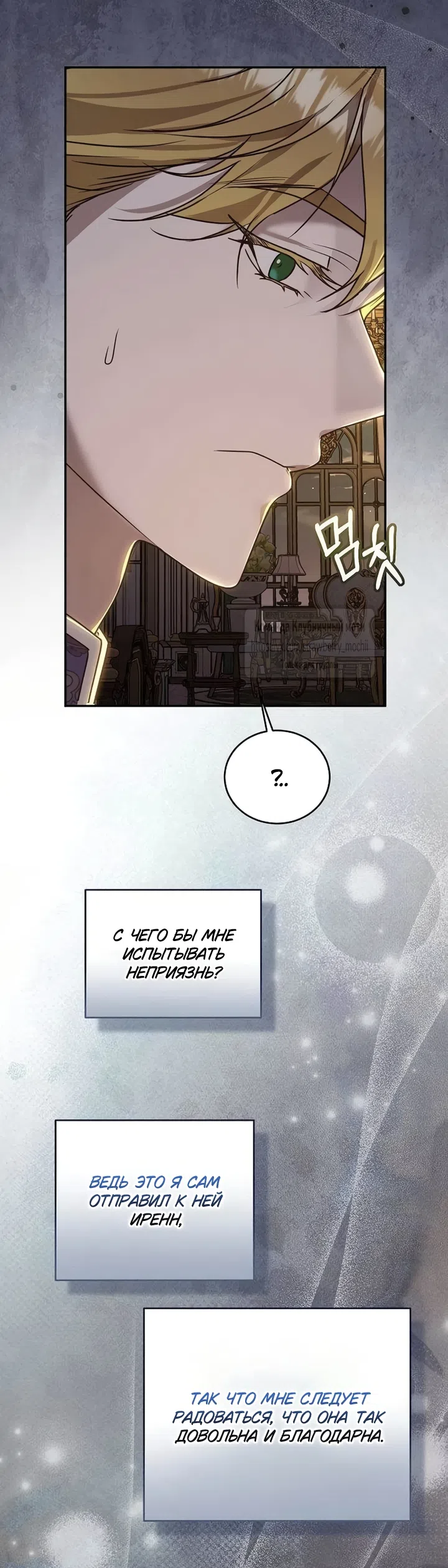 Страница 51 главы 17 манги Королева, заслуживающая свержения / A Queen Worthy of Dishonor