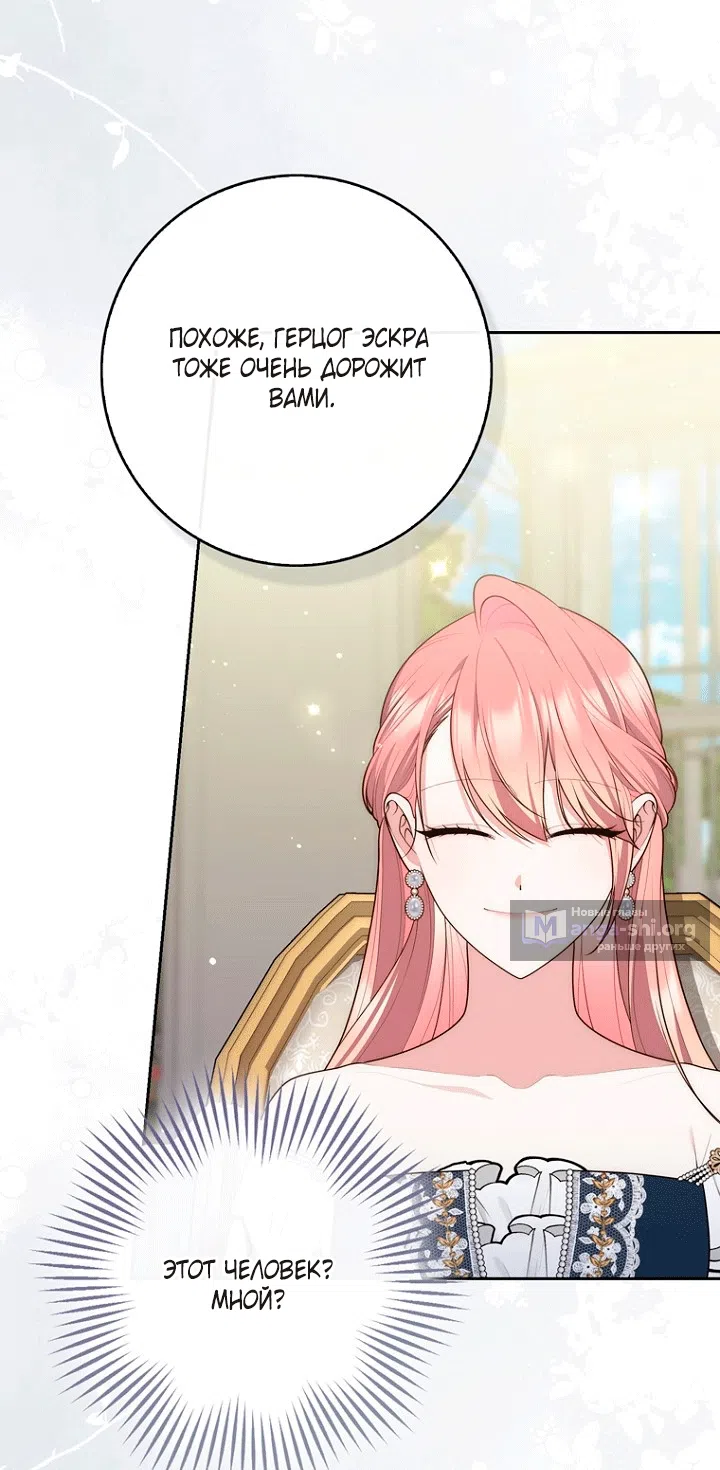 Страница 51 главы 147 манги Принцесса-гадалка / A Fortune-Telling Princess