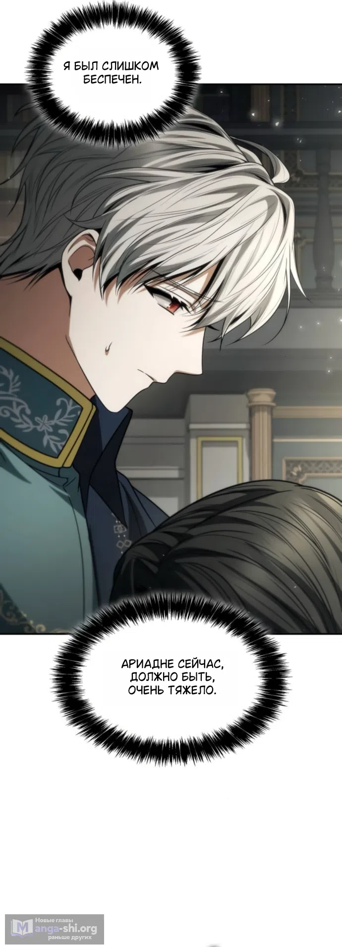 Страница 51 главы 198 манги Сестра, в этой жизни я королева / I'm the Queen in This Life