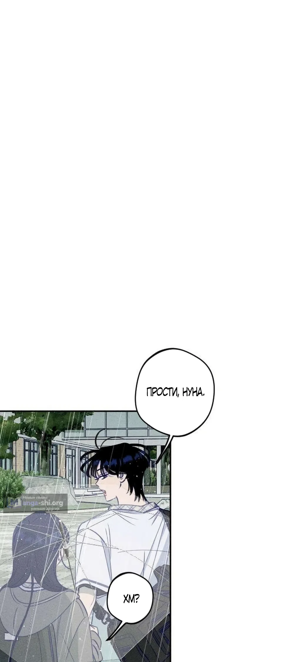 Страница 51 главы 25 манги Моей возлюбленной / My beloved