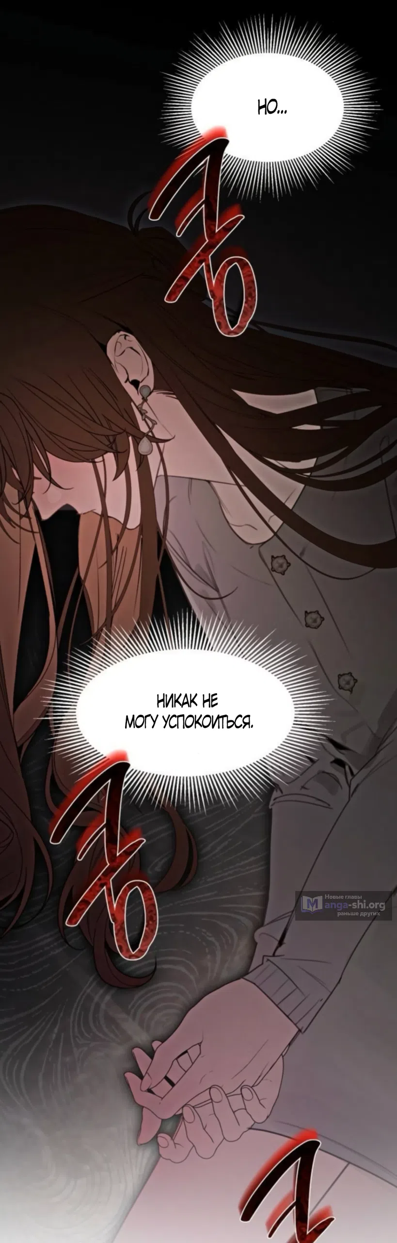Страница 51 главы 23 манги Путь к тебе / My Way To You