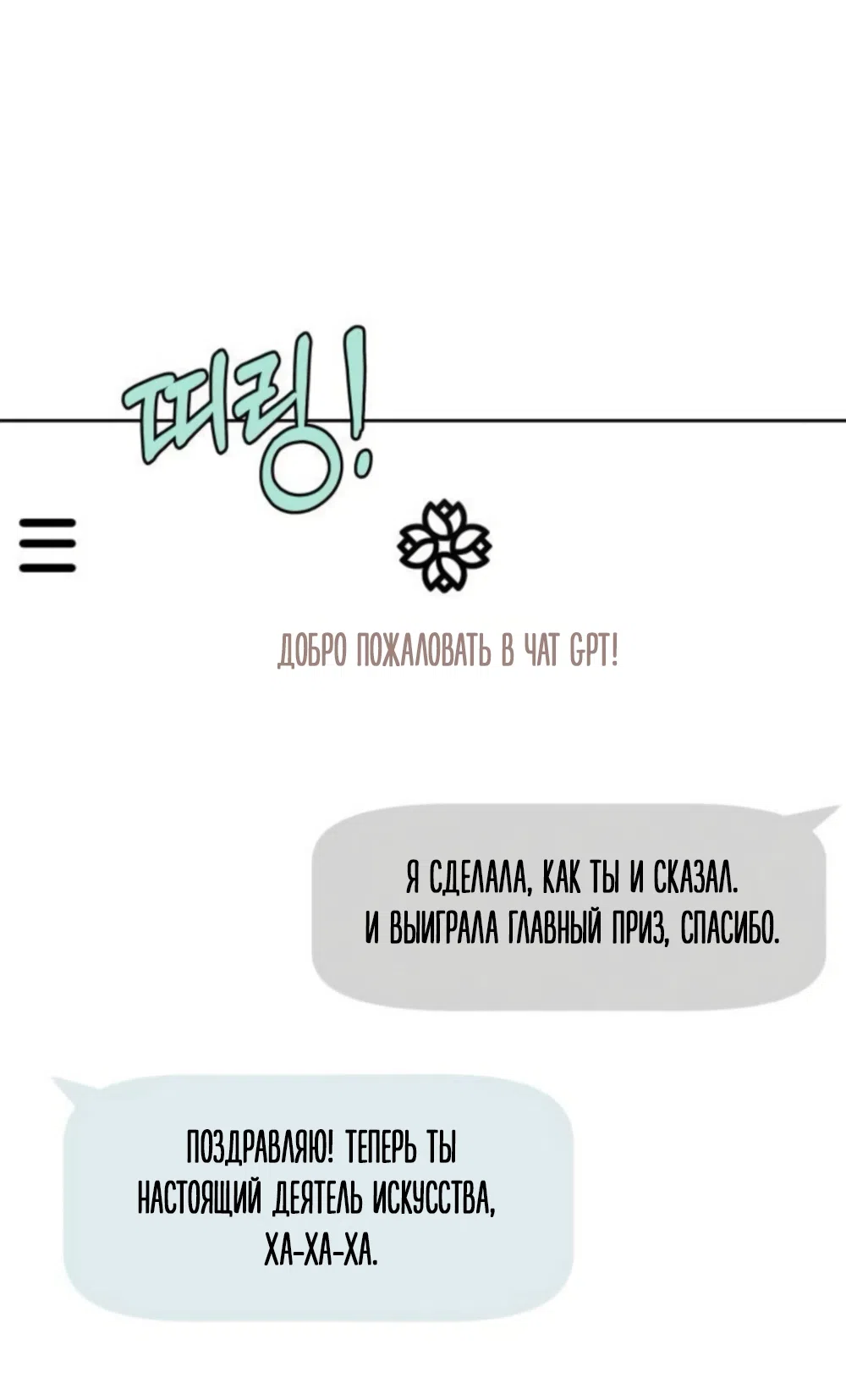 Страница 51 главы 46 манги Хочу верить, даже если это ложь / I Want to Be Fooled