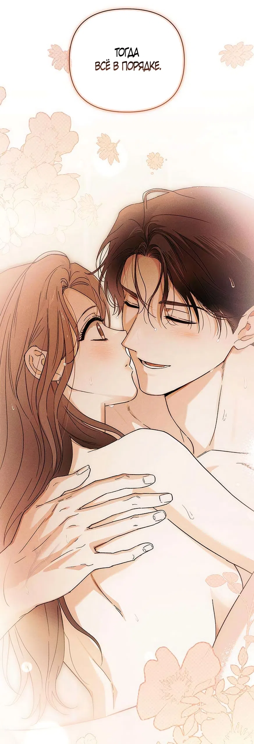 Страница 51 главы 20 манги Будь плохим мальчиком! / Become a Bad Man!