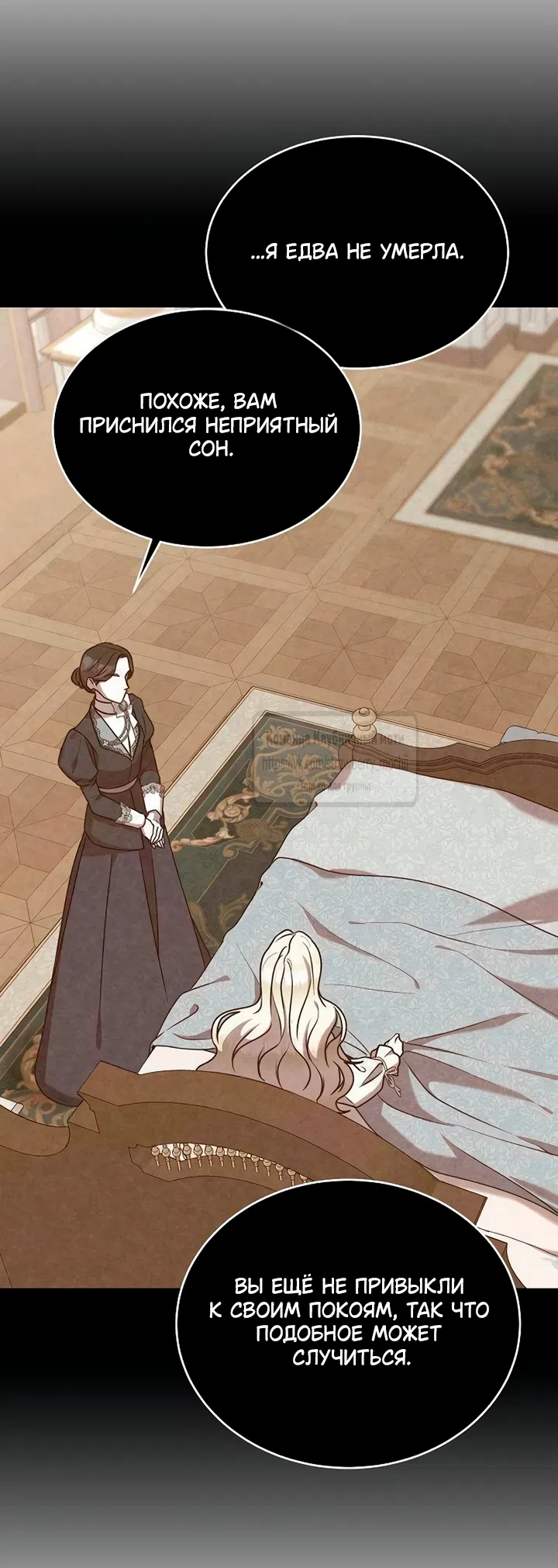 Страница 51 главы 6 манги Королева, заслуживающая свержения / A Queen Worthy of Dishonor