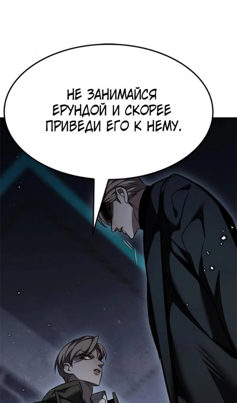 Страница 51 главы 393 манги Элисед / Eleceed