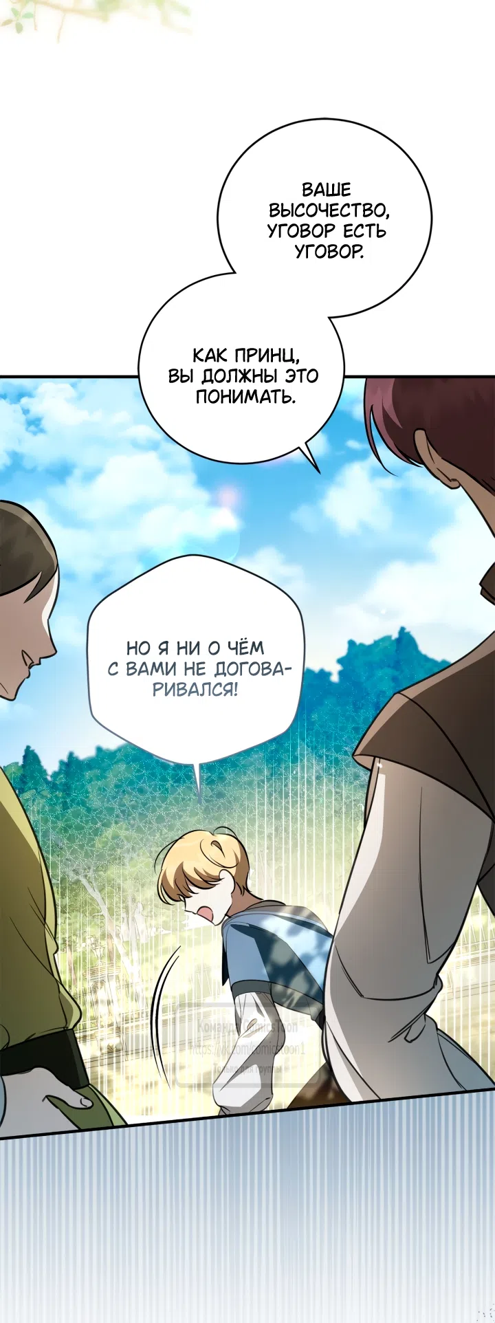 Страница 51 главы 2 манги Бывшая убийца стала королевской няней / Once an Assassin, Now a Royal Nanny