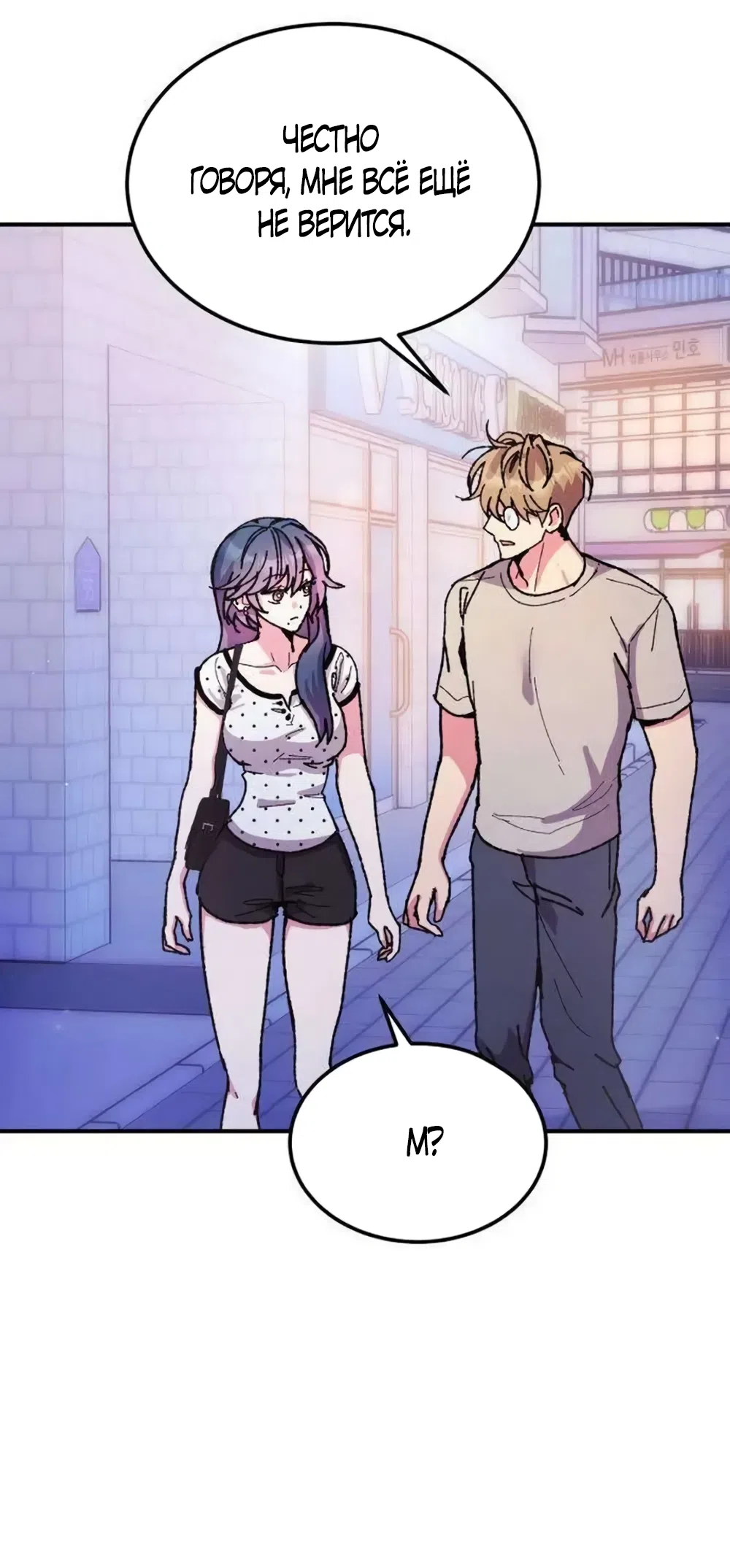Страница 51 главы 18 манги Везучая Миа! / Lucky Mia!