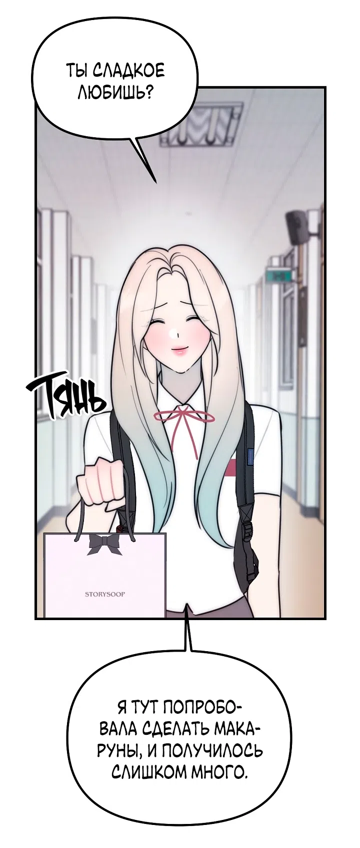Страница 51 главы 26 манги Прикормка для учителя / A Teacher in the Trap
