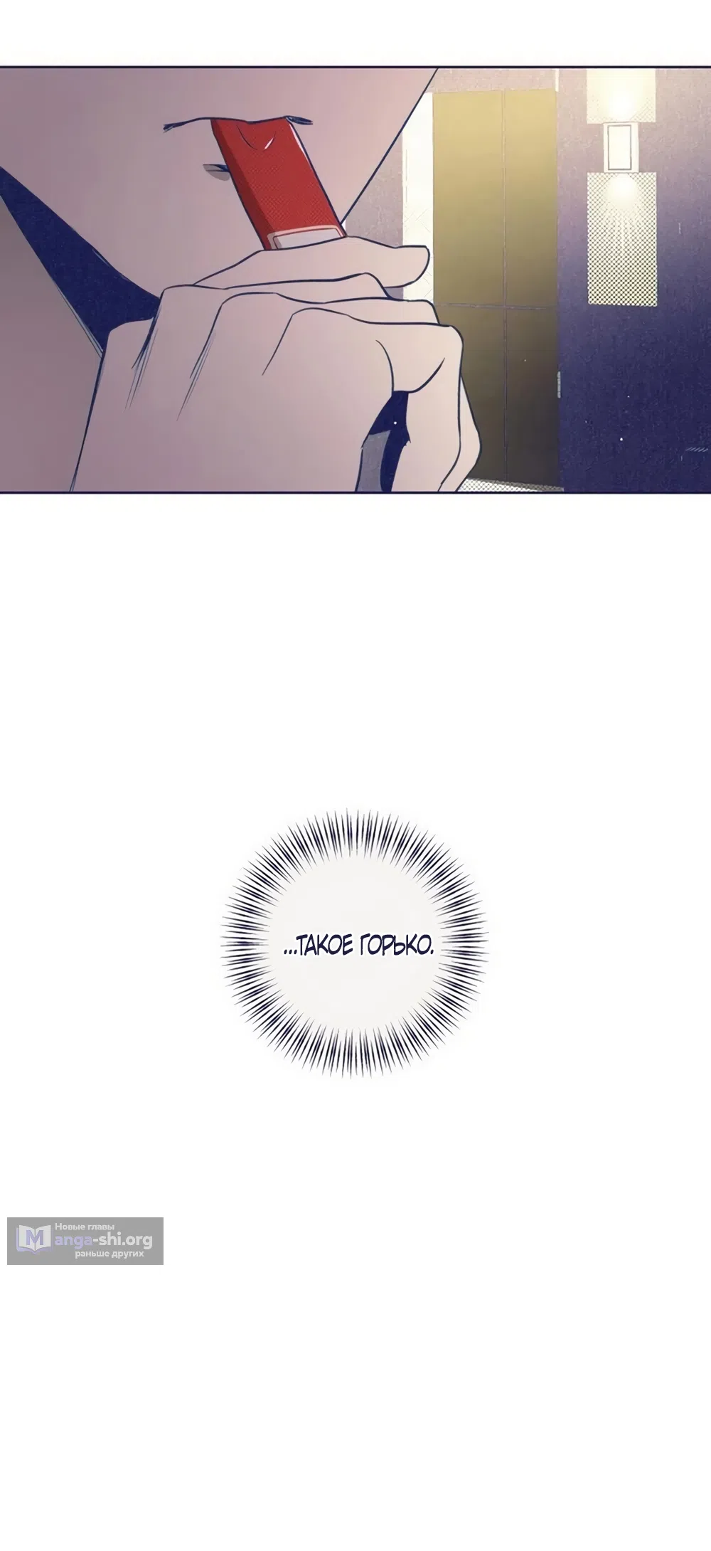 Страница 51 главы 38 манги Четыре варианта судьбы / Four Choices