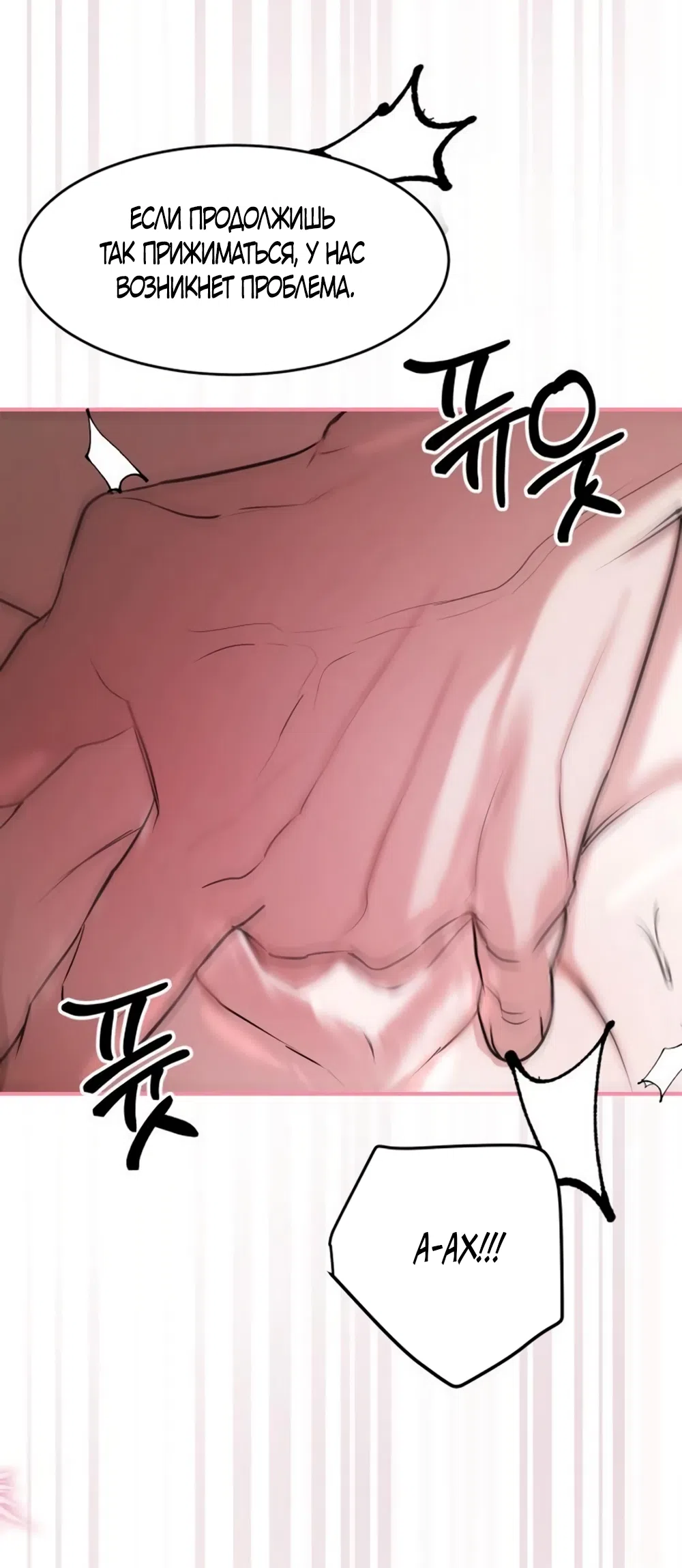 Страница 51 главы 20 манги Путь к тебе / My Way To You