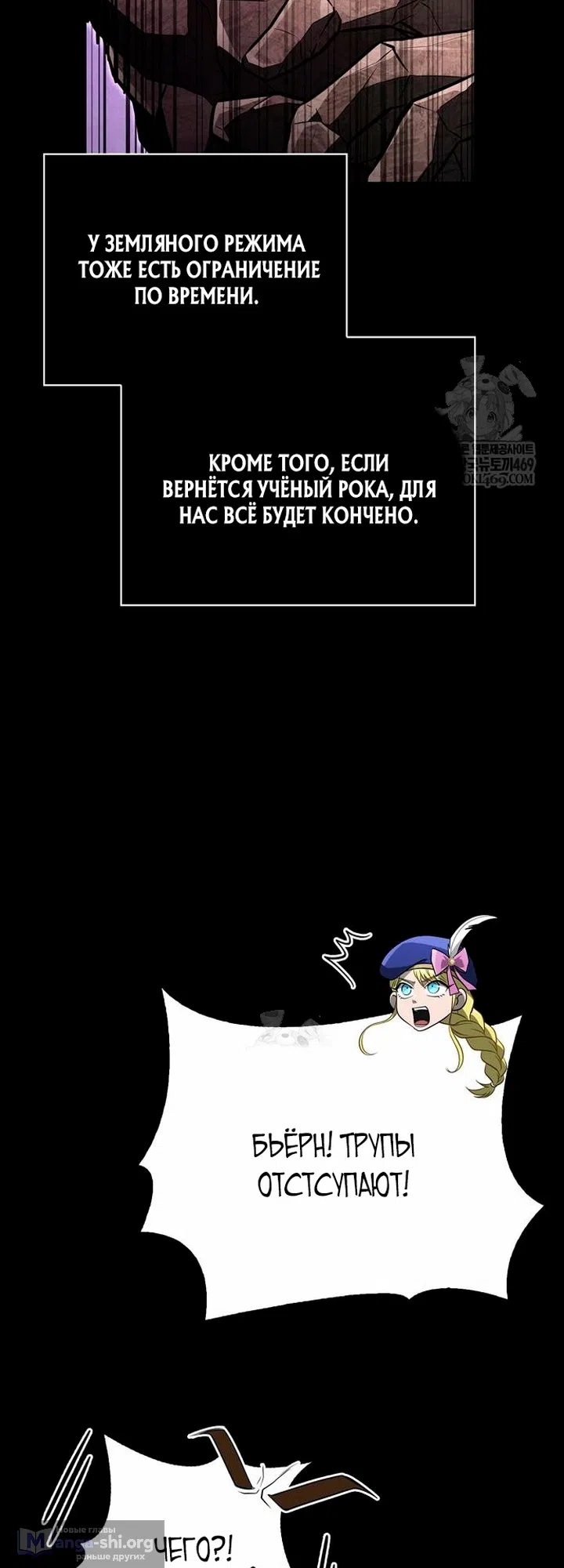 Страница 51 главы 150 манги Выживая в игре за варвара / Surviving the Game as a Barbarian