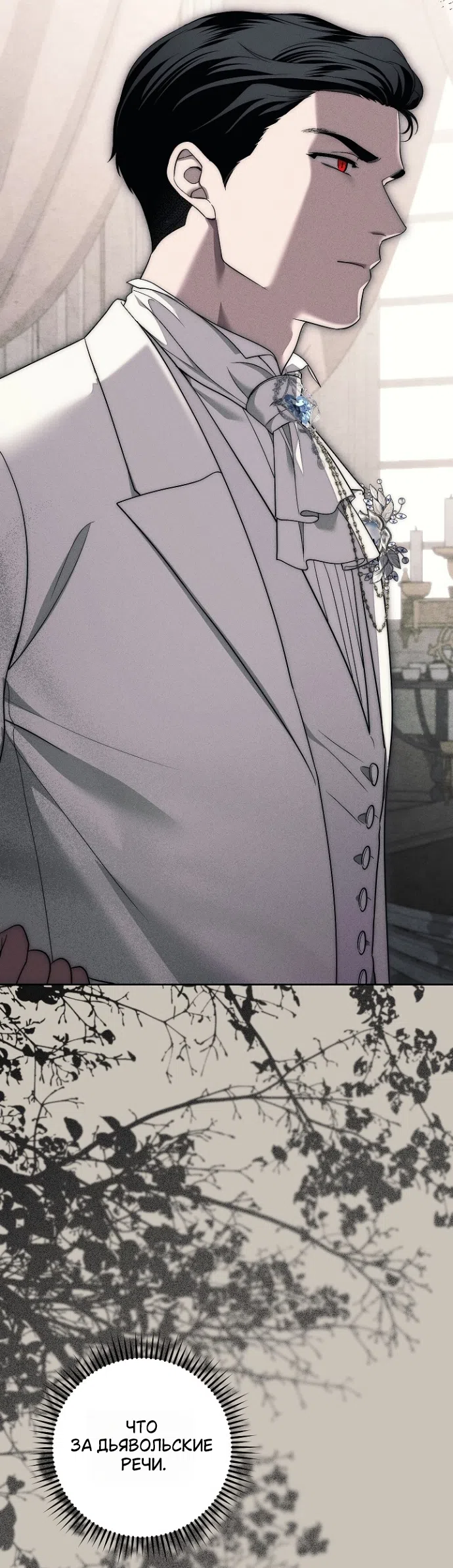 Страница 51 главы 40 манги Лебединая гробница / Swan's Grave