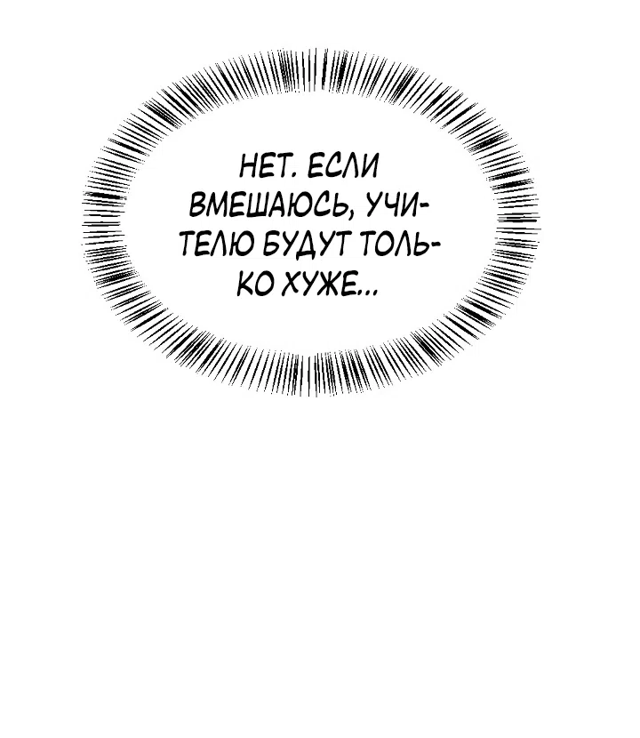Страница 51 главы 28 манги Прикормка для учителя / A Teacher in the Trap