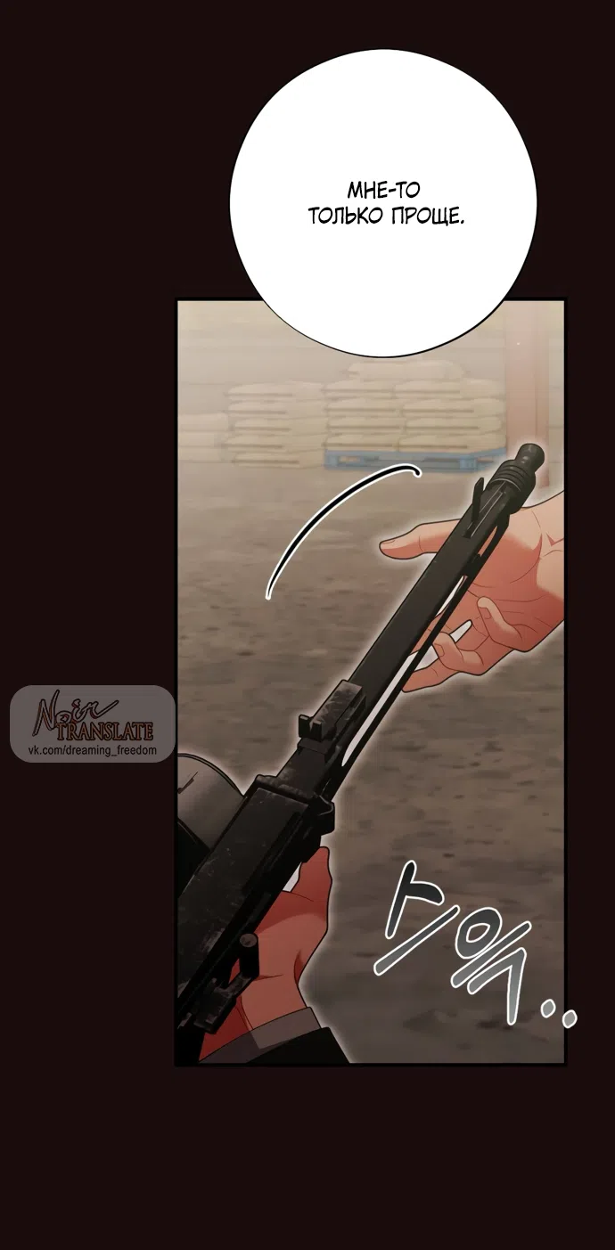 Страница 51 главы 19 манги Злостный жалобщик - гангстер / Malicious Complaint Gangster