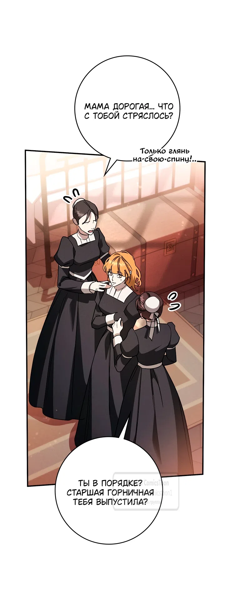 Страница 51 главы 10 манги Бывшая убийца стала королевской няней / Once an Assassin, Now a Royal Nanny