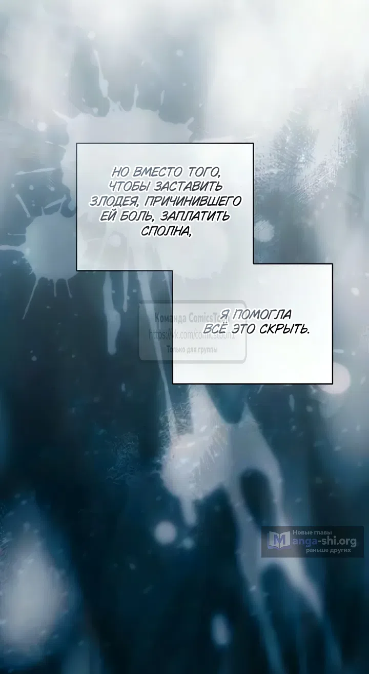 Страница 51 главы 117 манги Вы заплатите всем, что имеете / The Price Is Your Everything