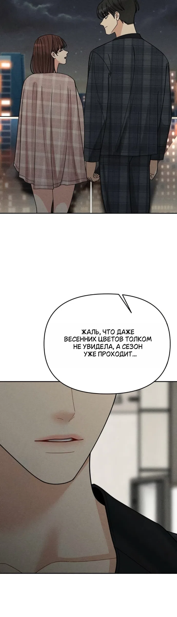 Страница 51 главы 32 манги Дневник наблюдений за сыном маминой подруги / Mom's Friend's Son's Observation