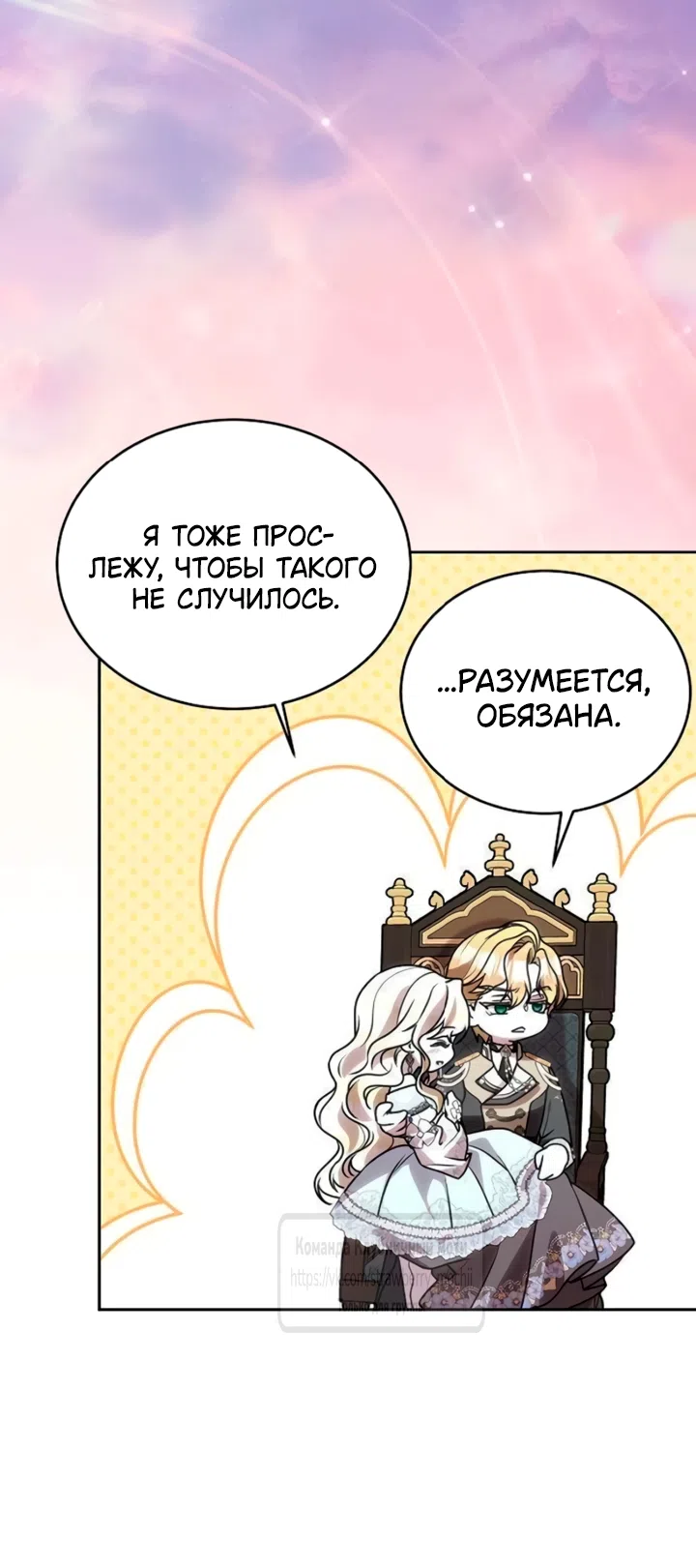 Страница 51 главы 25 манги Королева, заслуживающая свержения / A Queen Worthy of Dishonor