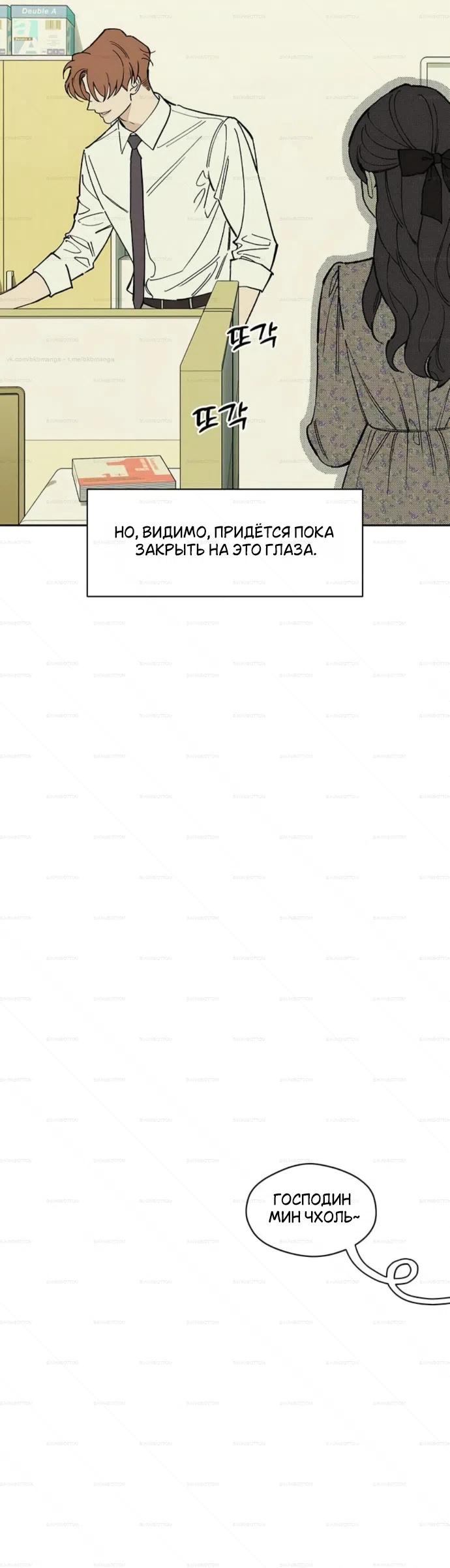 Страница 51 главы 98 манги Слёзы на увядших цветах / Tears on a Withered Flower