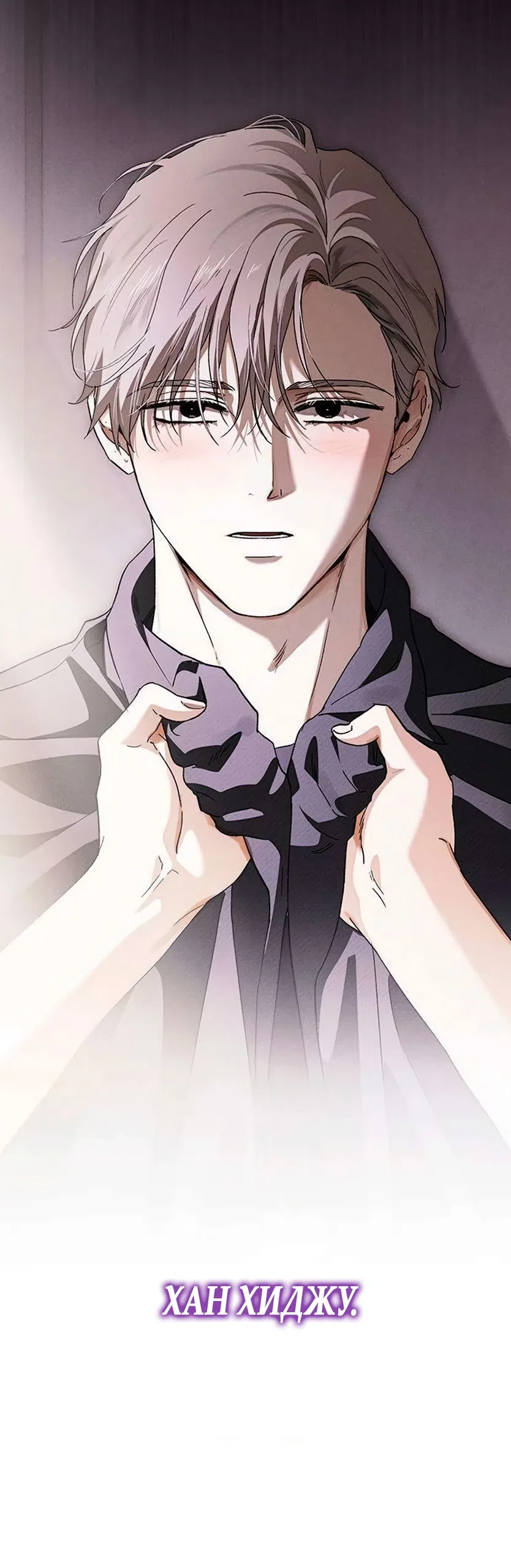 Страница 51 главы 16 манги Будь плохим мальчиком! / Become a Bad Man!