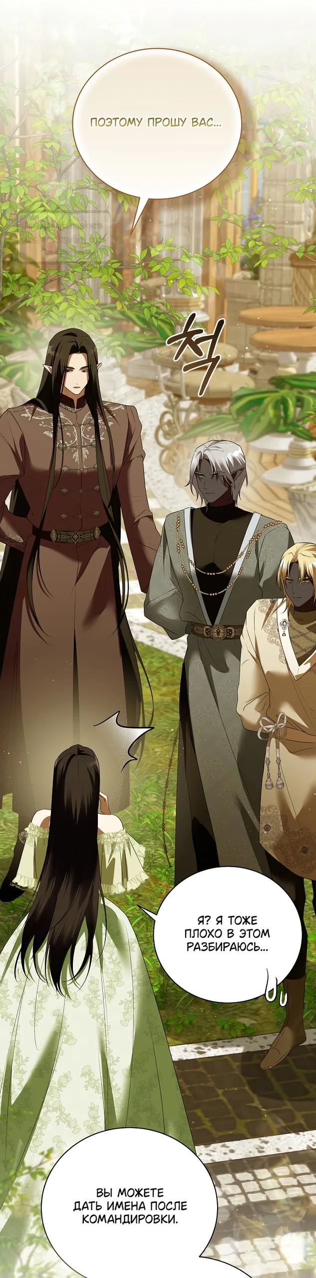 Страница 51 главы 57 манги На краю скрытой зелени / At the End of the Hidden Greenery