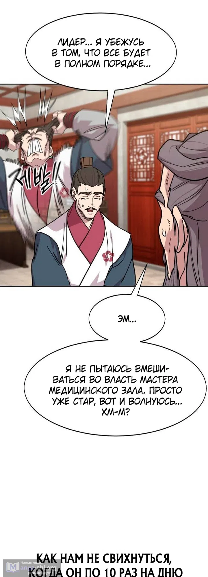 Страница 51 главы 173 манги Возрождение Хуашань / Return of the Blossoming Blade