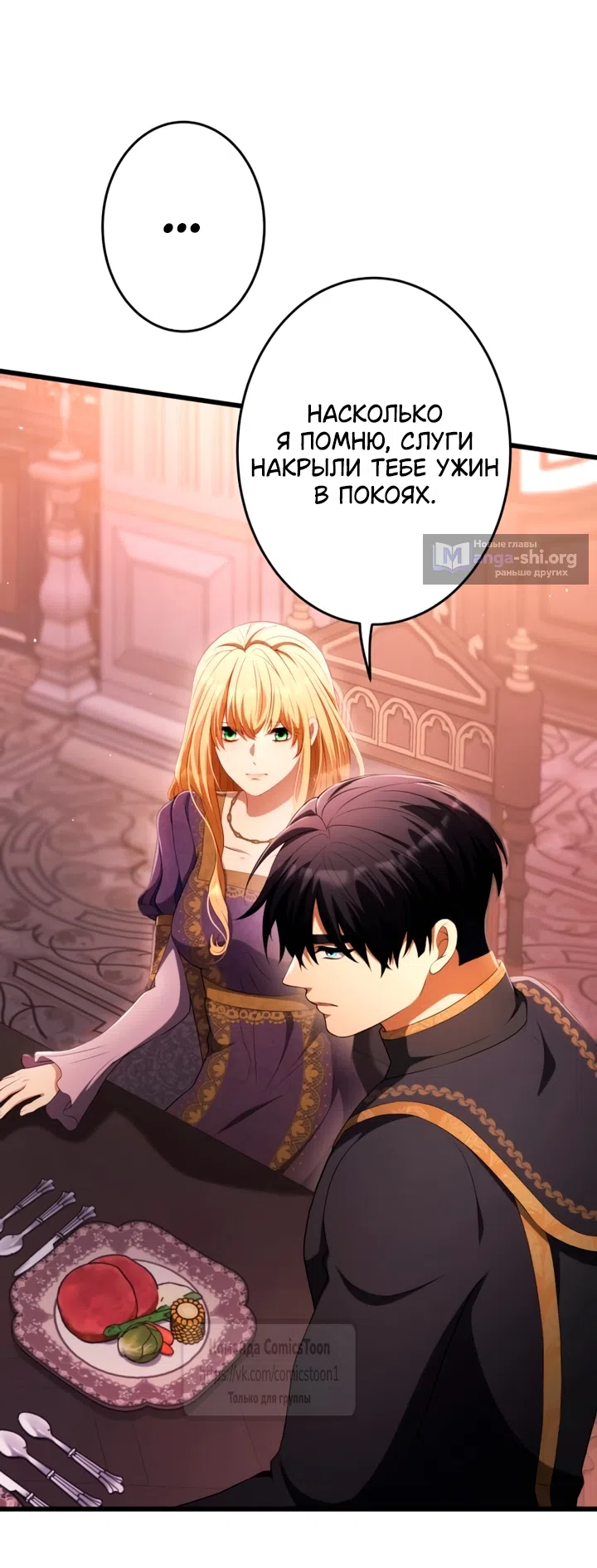 Страница 51 главы 80 манги Варварское предложение / Barabaric Proposal