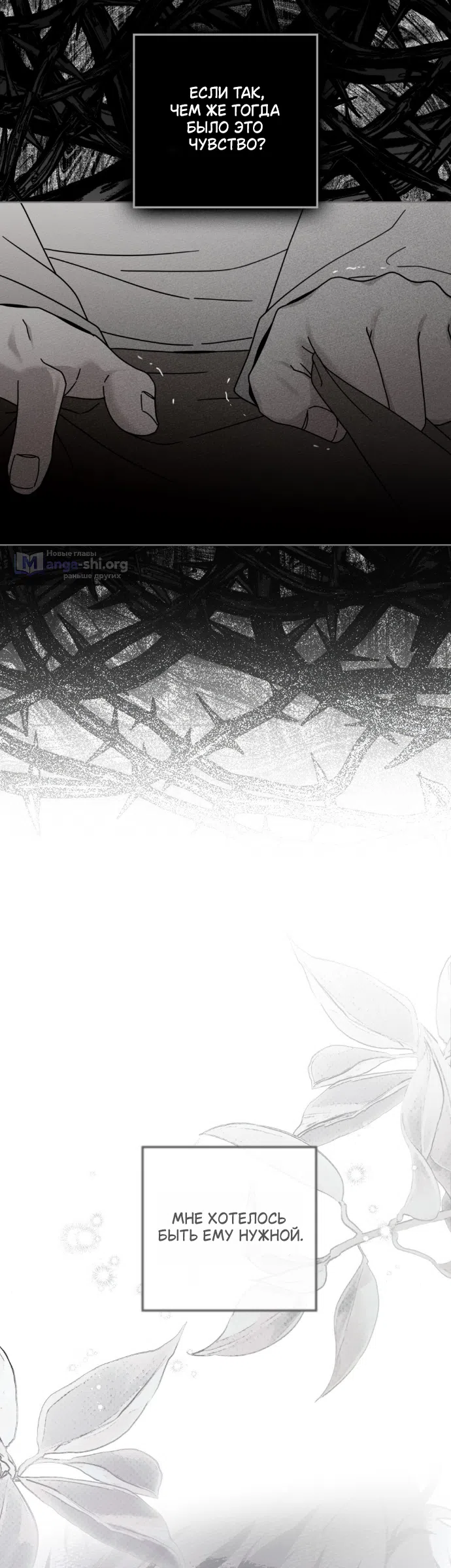 Страница 51 главы 146 манги Под дубом / Under the Oak Tree
