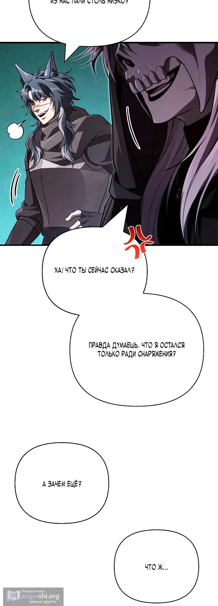Страница 51 главы 147 манги Выживая в игре за варвара / Surviving the Game as a Barbarian