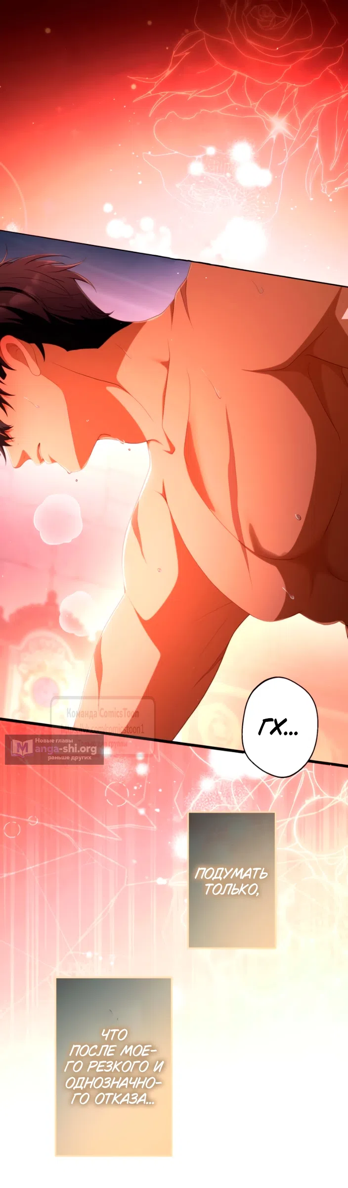 Страница 51 главы 83 манги Варварское предложение / Barabaric Proposal